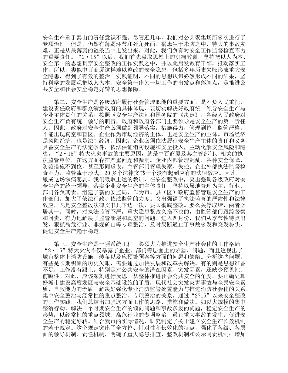 吉林市副市长在“安全生产万里行”会议上的讲话_第3页