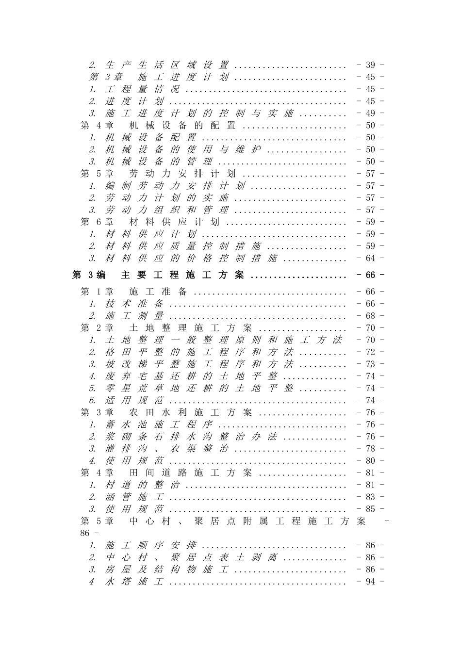县村土地整理项目投标资料_第2页