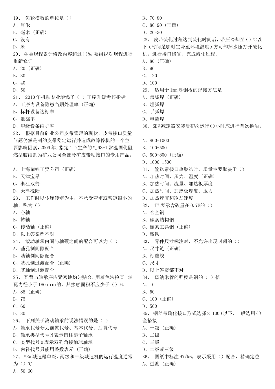 平面运动副所提供的约束测试题_第2页
