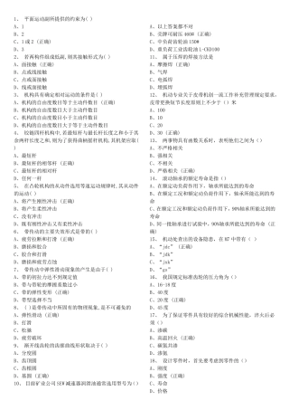 平面运动副所提供的约束测试题