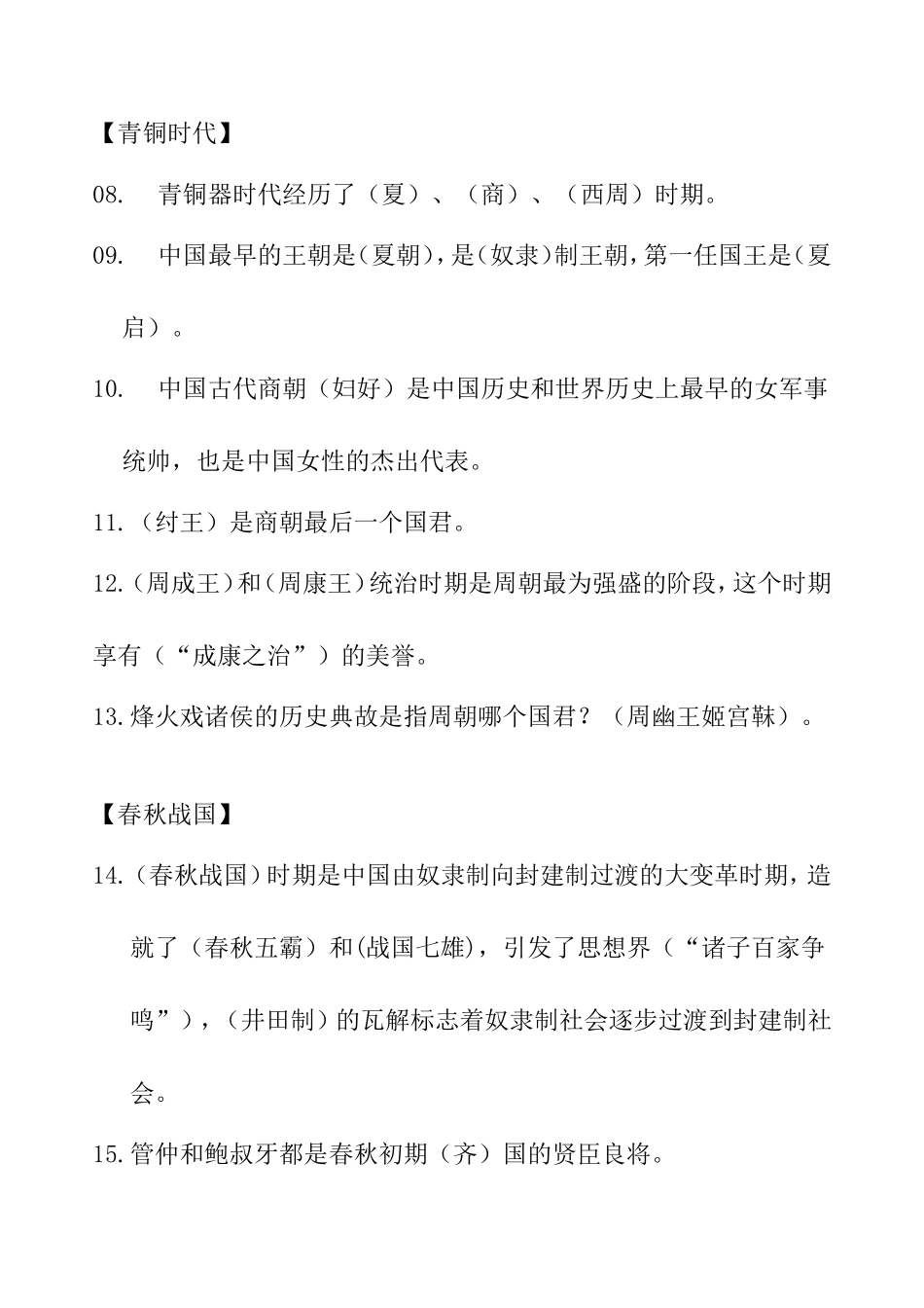 《中华上下五千年（上）》知识点题集_第2页