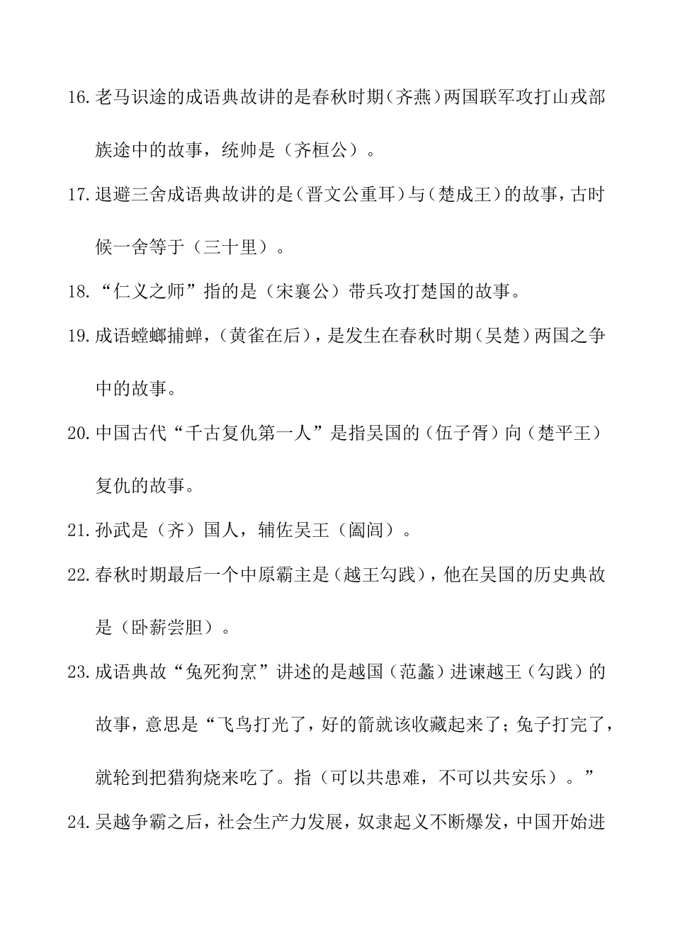 《中华上下五千年（上）》知识点题集_第3页