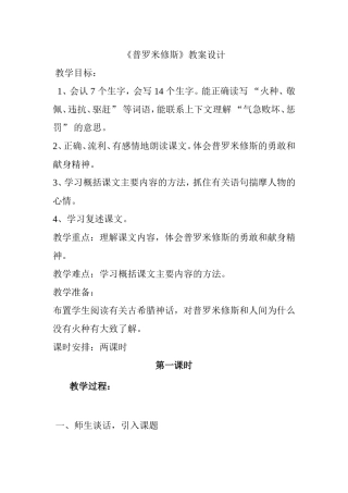《普罗米修斯》教案设计