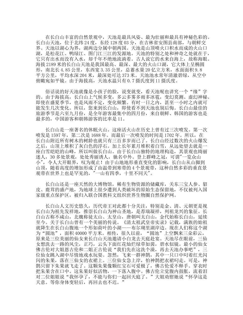 吉林市长白山三日游导游词_第2页