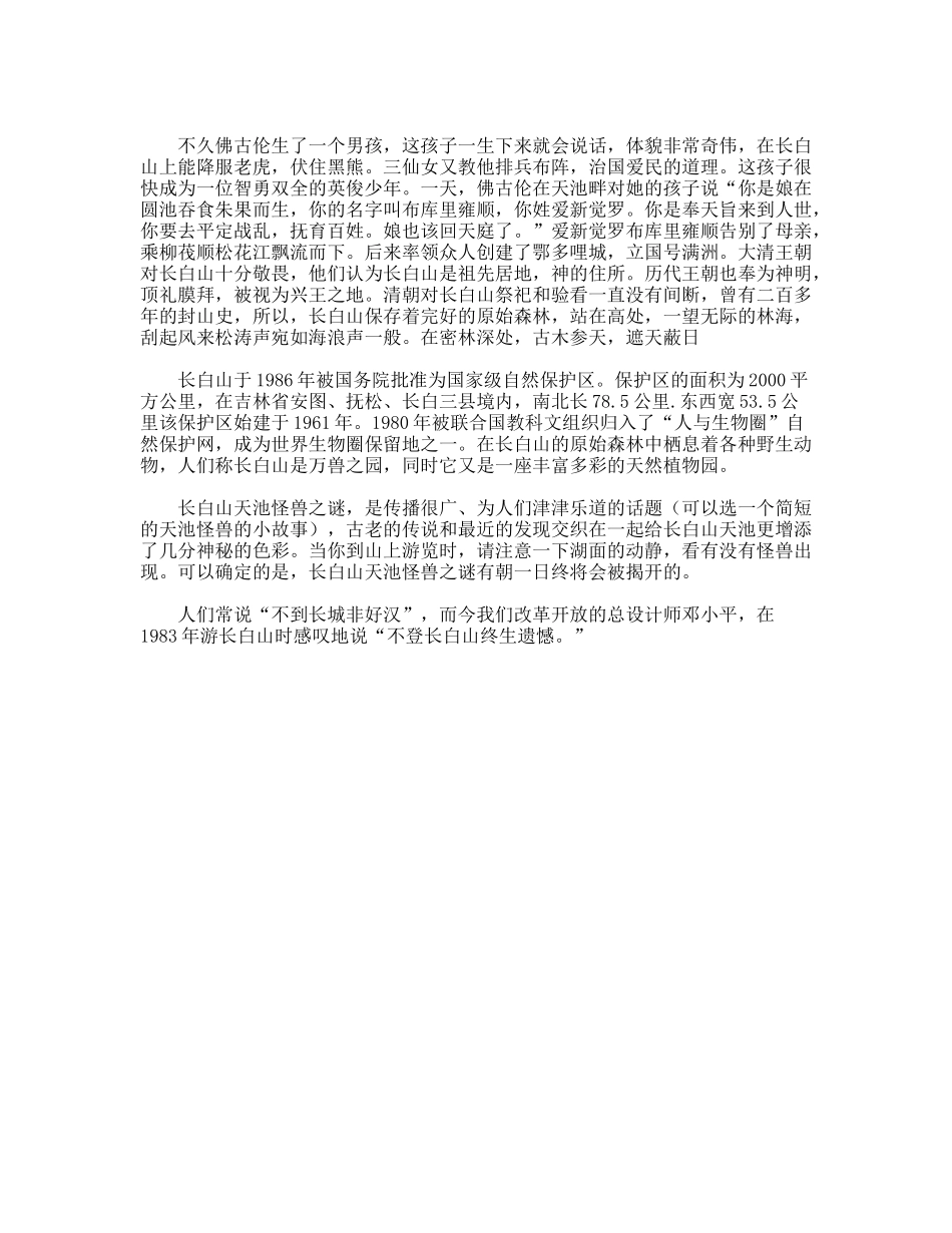 吉林市长白山三日游导游词_第3页