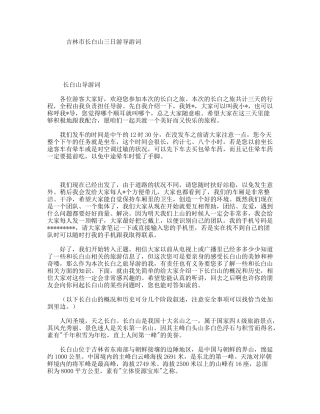 吉林市长白山三日游导游词