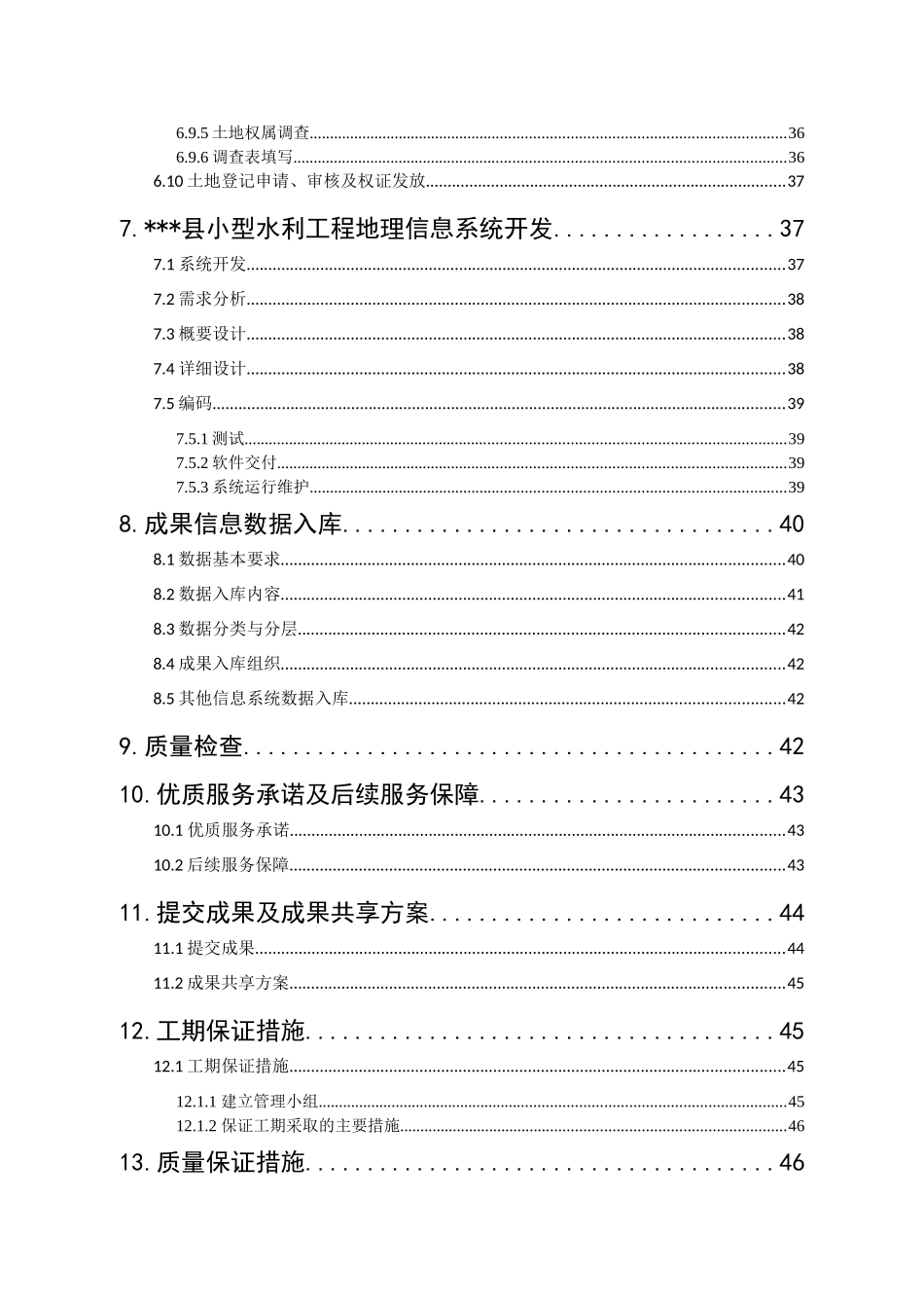 县小型水利工程确权划界测绘项目技术方案_第3页