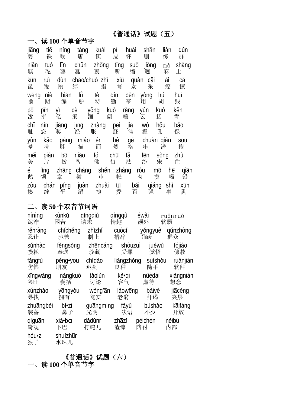 《普通话》试题_第1页