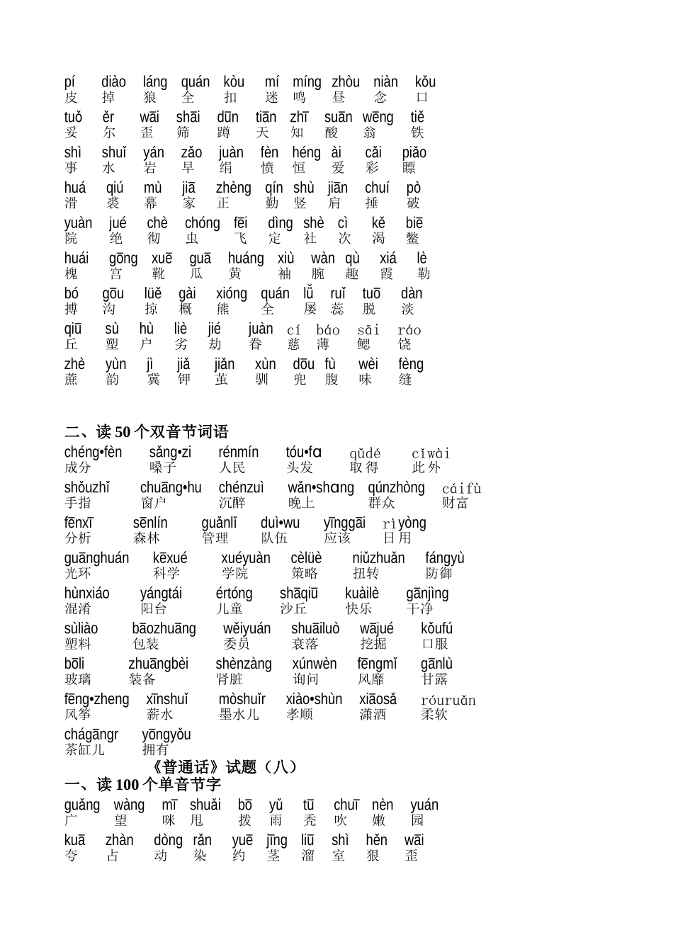 《普通话》试题_第3页