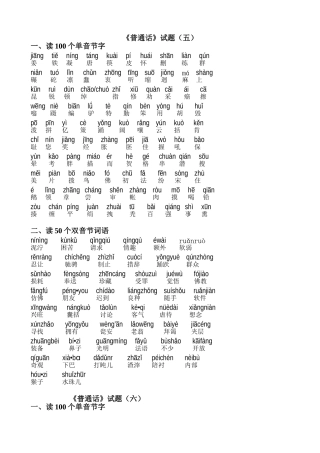 《普通话》试题