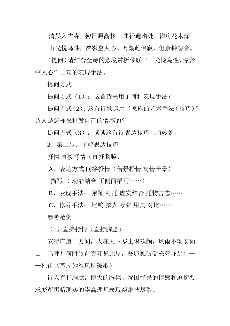 《中考诗歌鉴赏复习课》教案_第2页