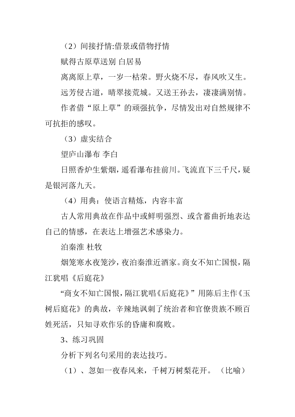 《中考诗歌鉴赏复习课》教案_第3页