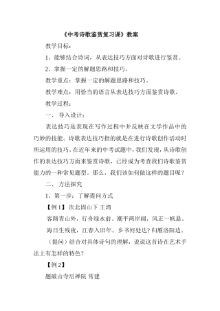 《中考诗歌鉴赏复习课》教案