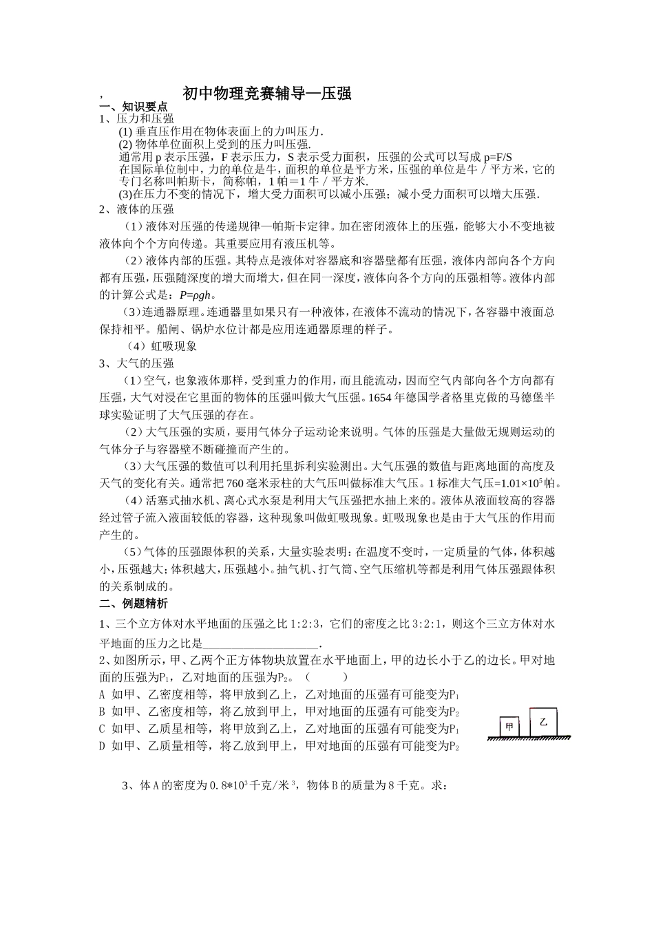 初中物理竞赛辅导—压强_第1页