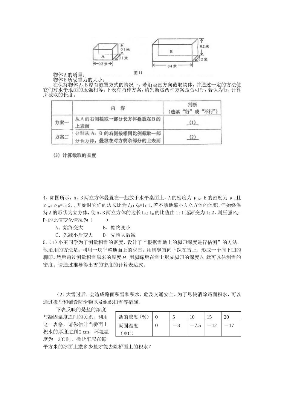 初中物理竞赛辅导—压强_第2页