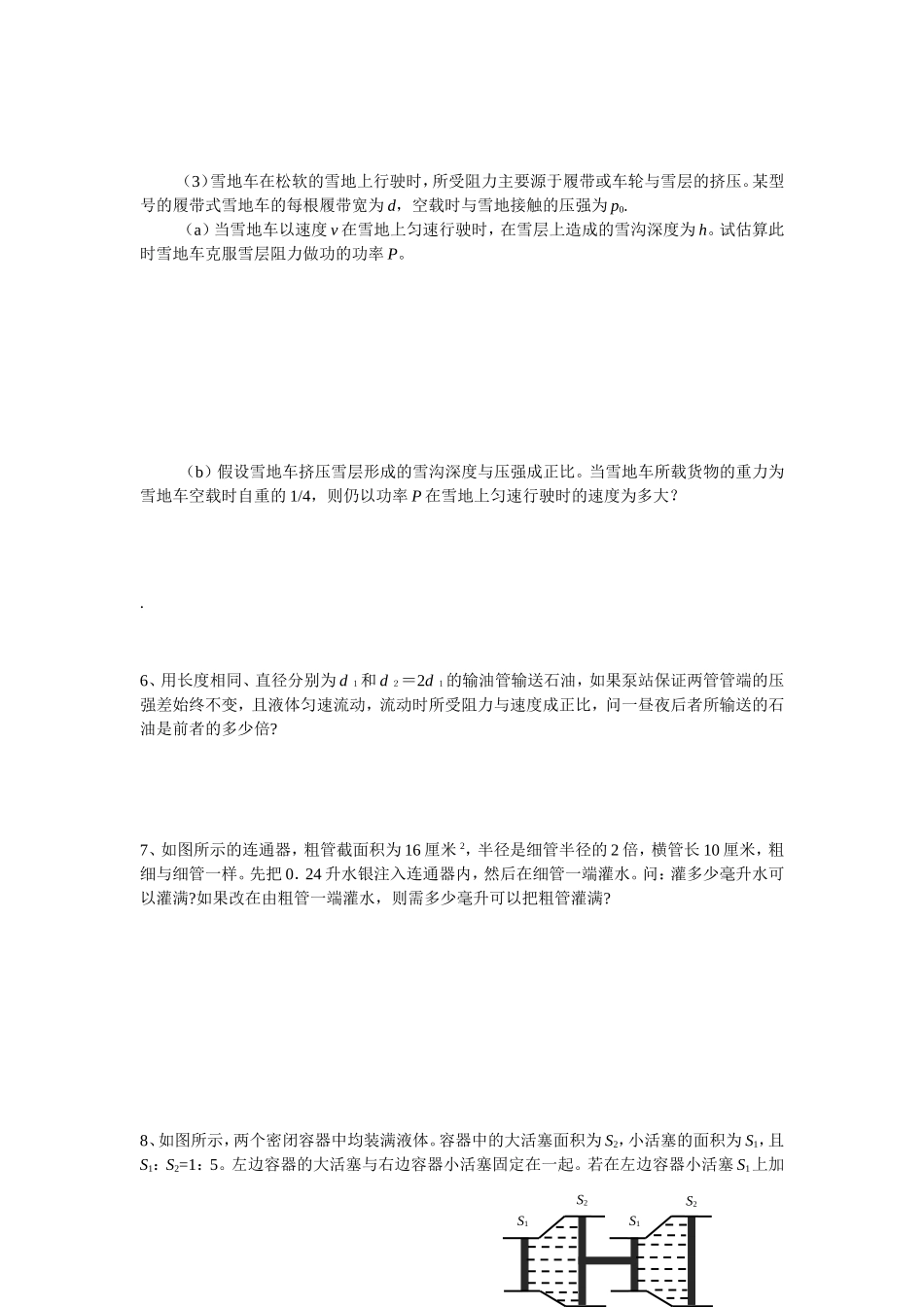 初中物理竞赛辅导—压强_第3页