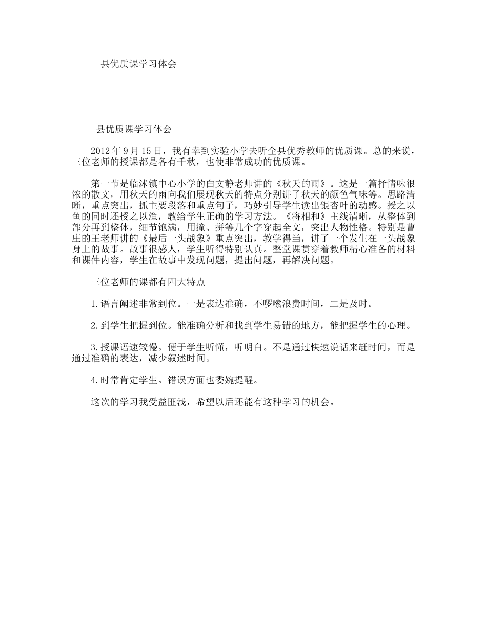 县优质课学习体会_第1页