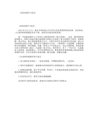 县优质课学习体会