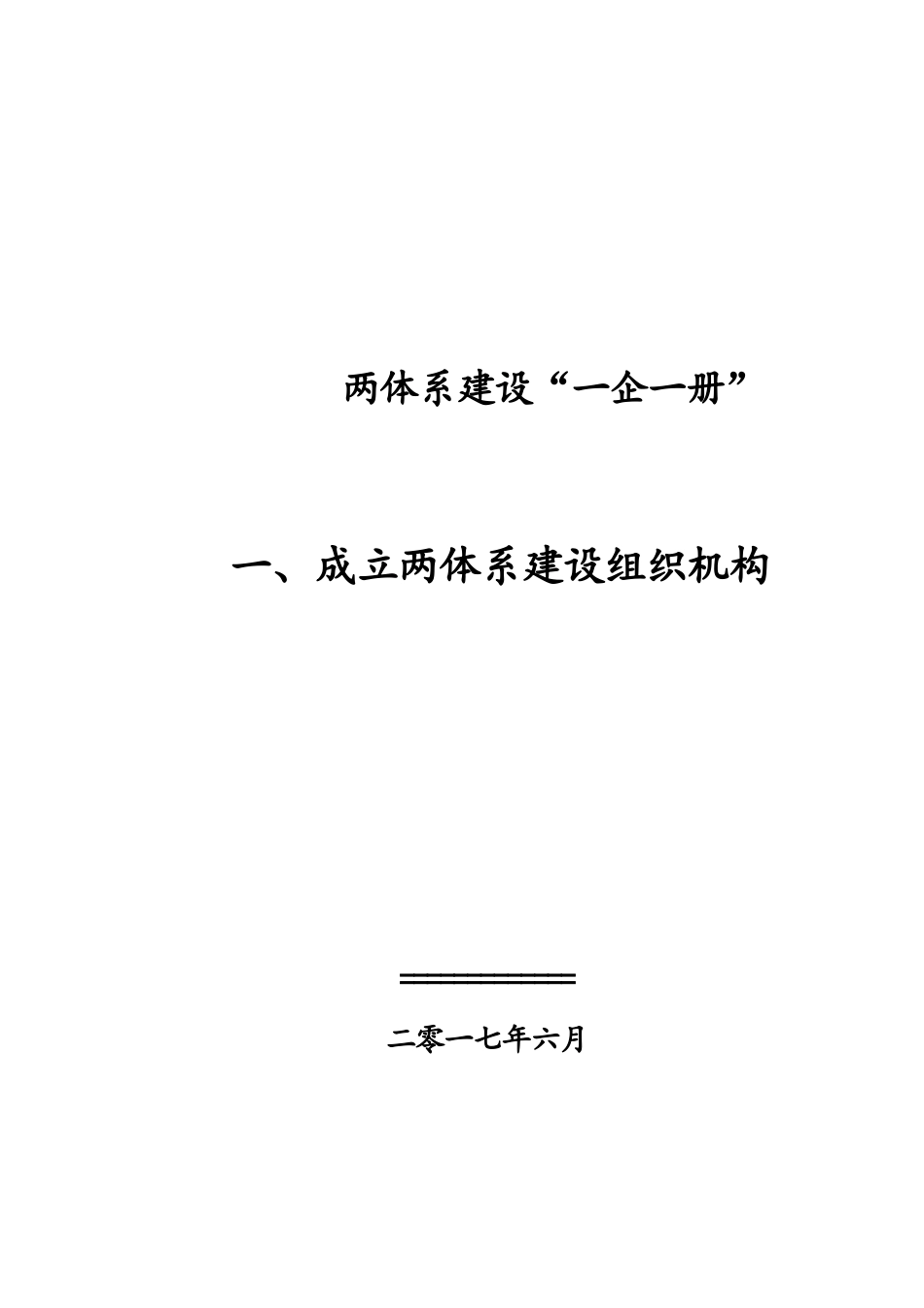 企业安生生产防控两个体系方案_第2页