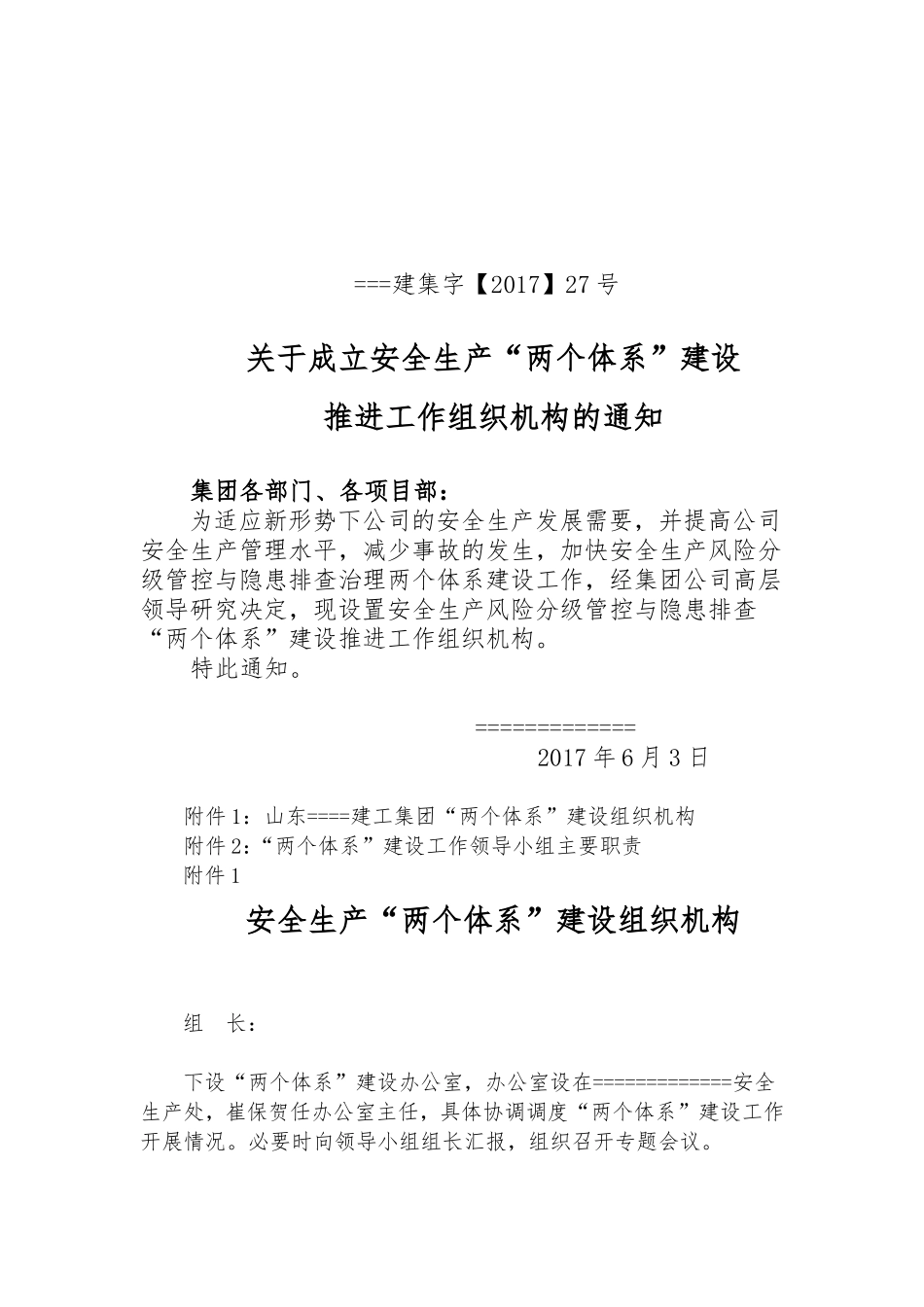 企业安生生产防控两个体系方案_第3页