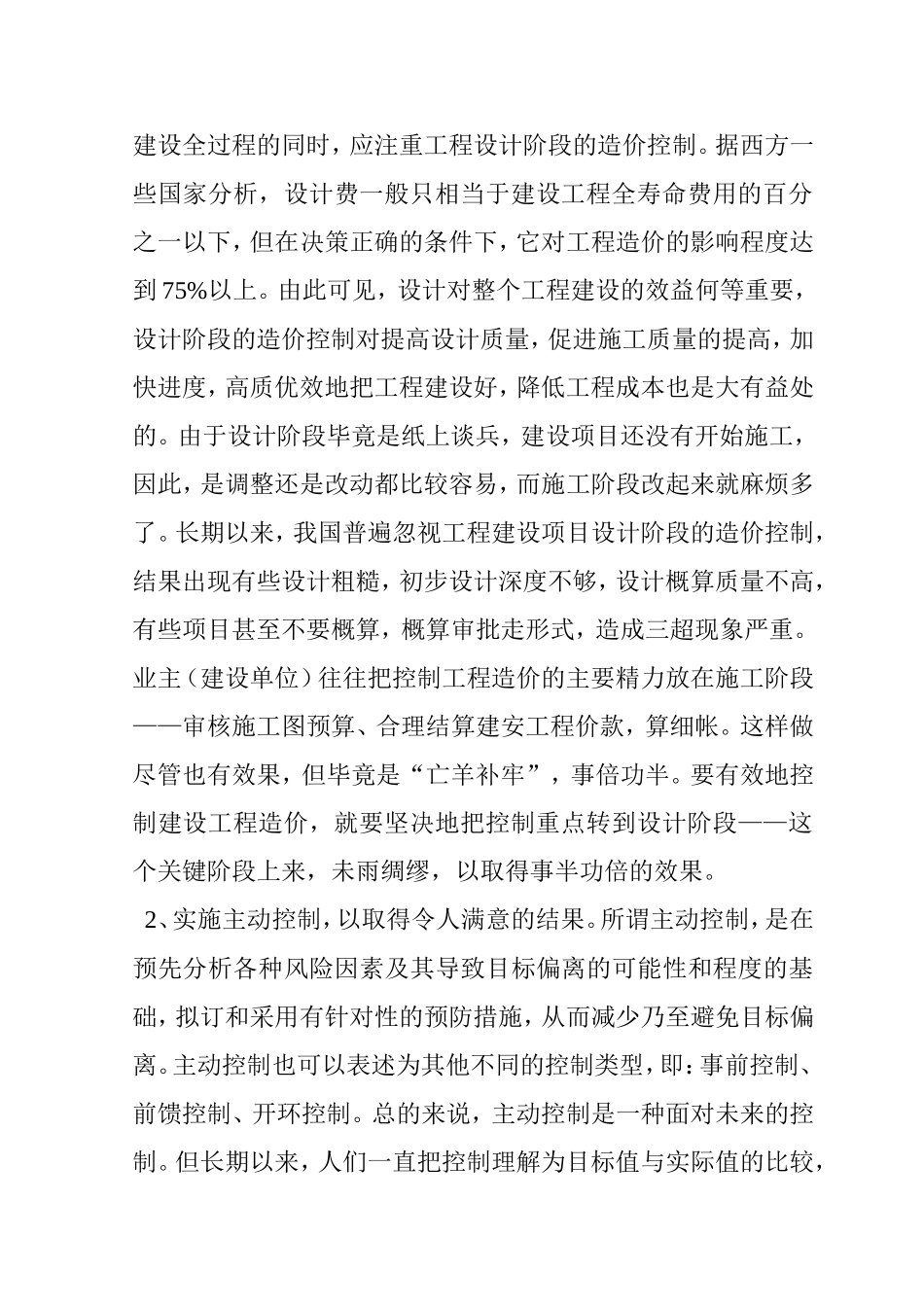 如何有效控制工程造价_第3页