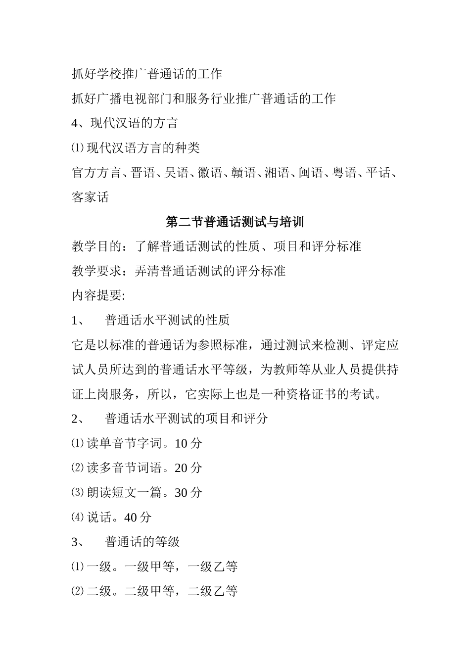 《普通话教程》教案_第2页