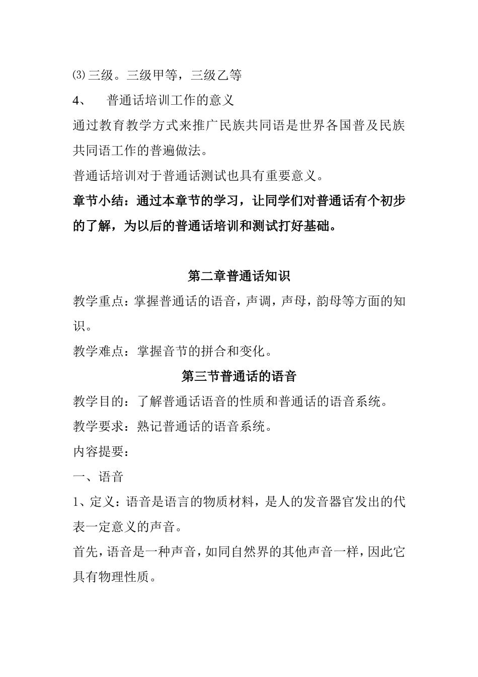 《普通话教程》教案_第3页