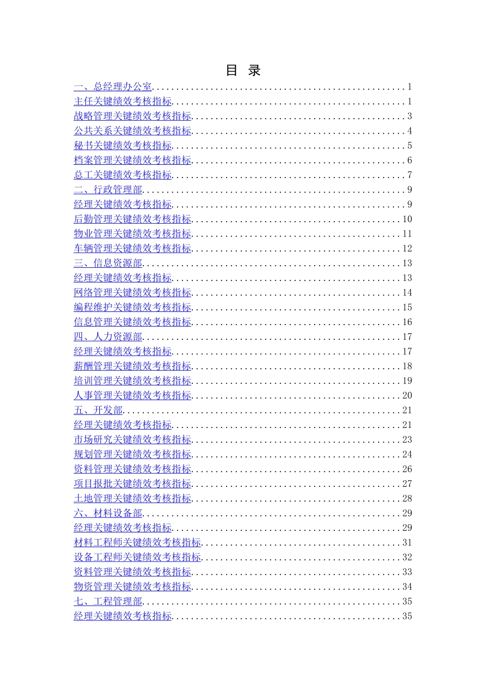 企业关键绩效考核指标_第2页