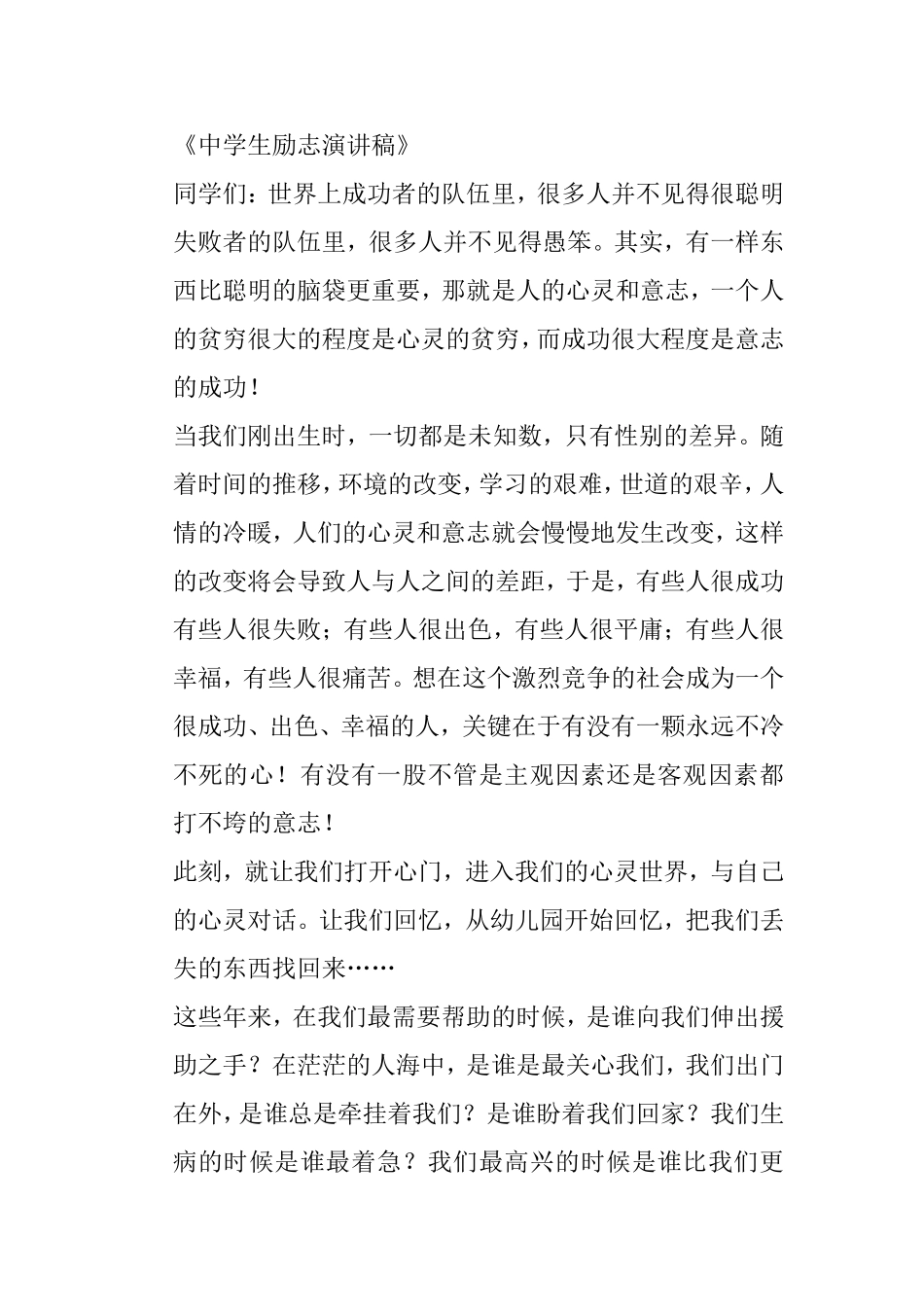 《中学生励志演讲稿》_第1页