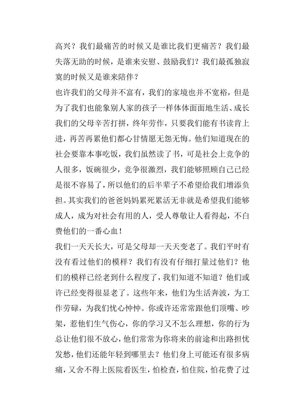 《中学生励志演讲稿》_第2页