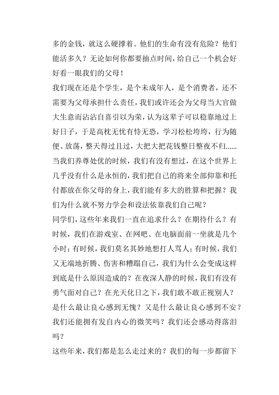 《中学生励志演讲稿》_第3页