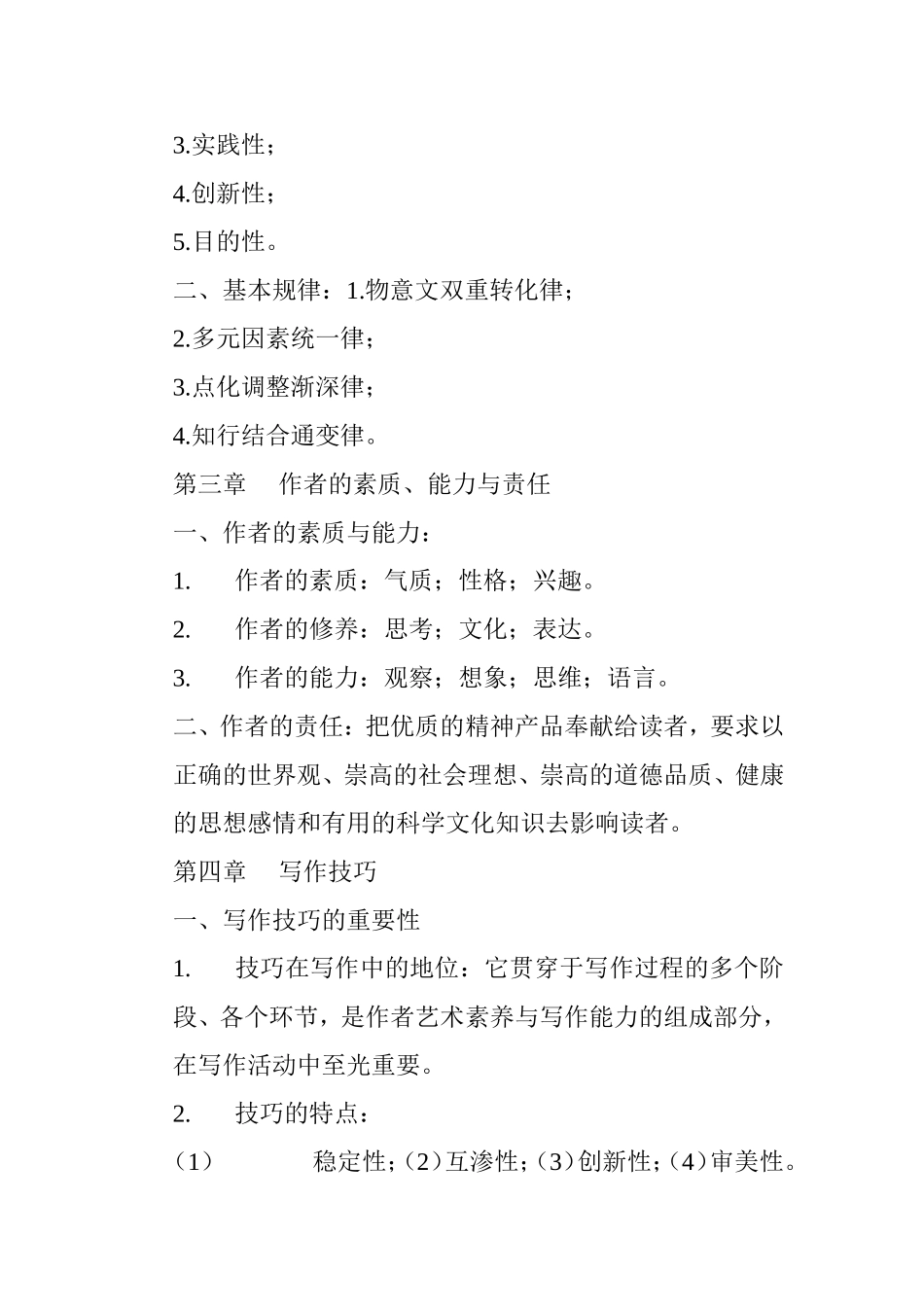 《普通写作学教程》（教案）_第2页