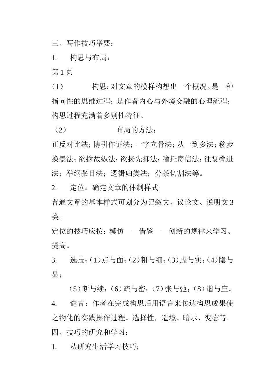 《普通写作学教程》（教案）_第3页