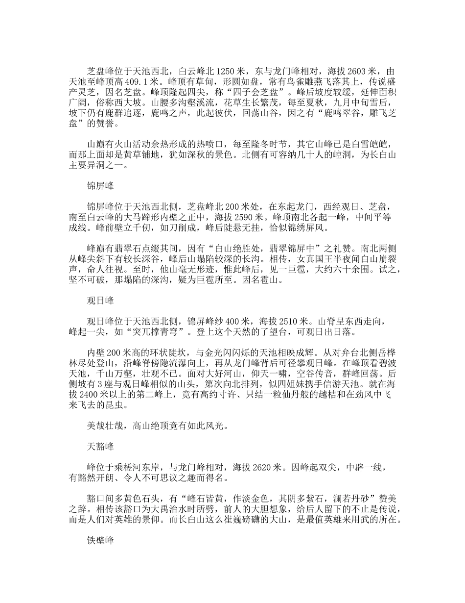 吉林长白山天池奇峰导游词_第2页
