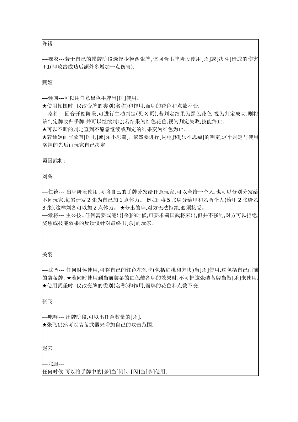 三国杀一共25个基本人物角色+8个扩展任务角色_第2页
