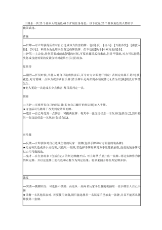 三国杀一共25个基本人物角色+8个扩展任务角色