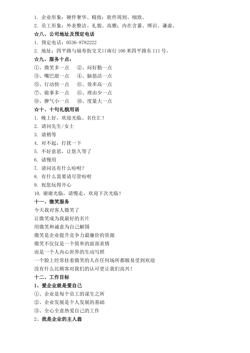 企业文化知识培训资料_第2页