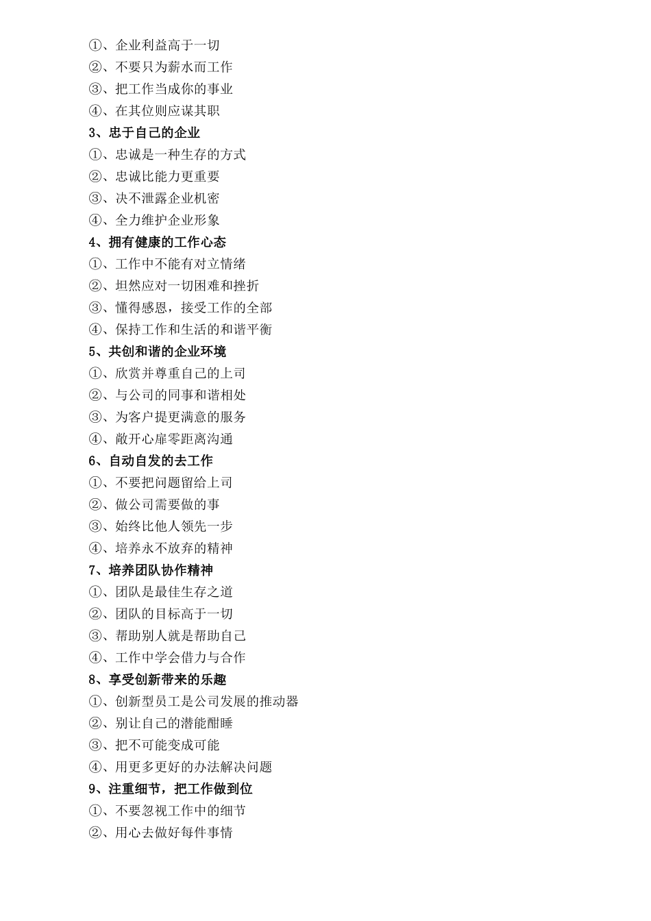 企业文化知识培训资料_第3页