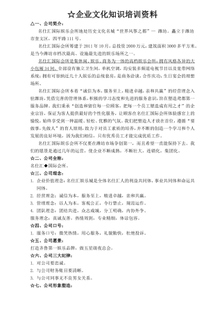 企业文化知识培训资料