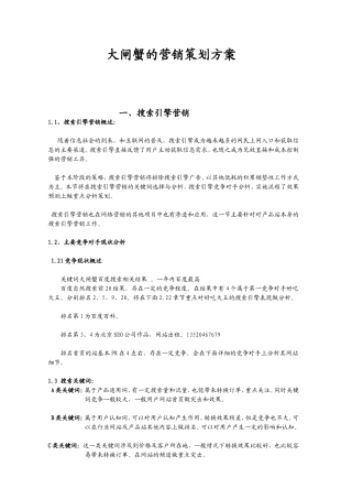 大闸蟹的营销策划方案