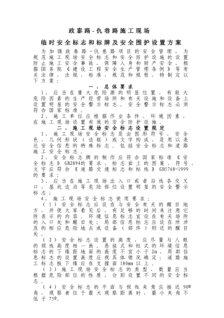 巷路施工现场临时安全标志和标牌及安全围护设置方案