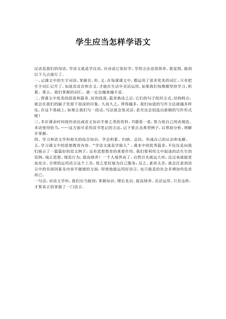 学生应当怎样学语文_第1页