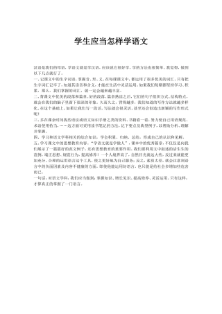 学生应当怎样学语文