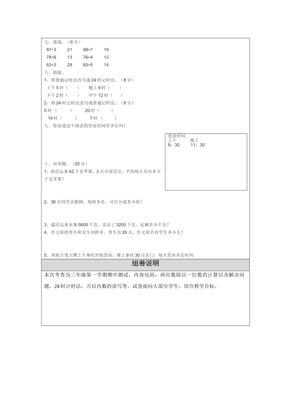 单元测试卷及组卷说明参考表单 数学期中试卷_第2页