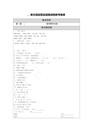 单元测试卷及组卷说明参考表单 数学期中试卷