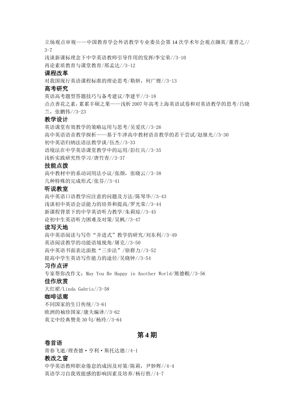 《中学外语教与学》_第3页