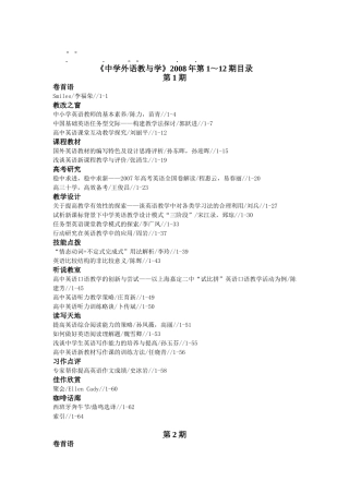 《中学外语教与学》