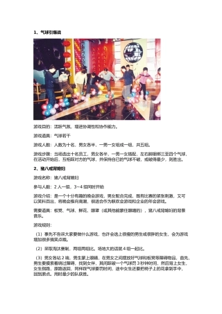 气球引爆战拓展训练游戏汇总