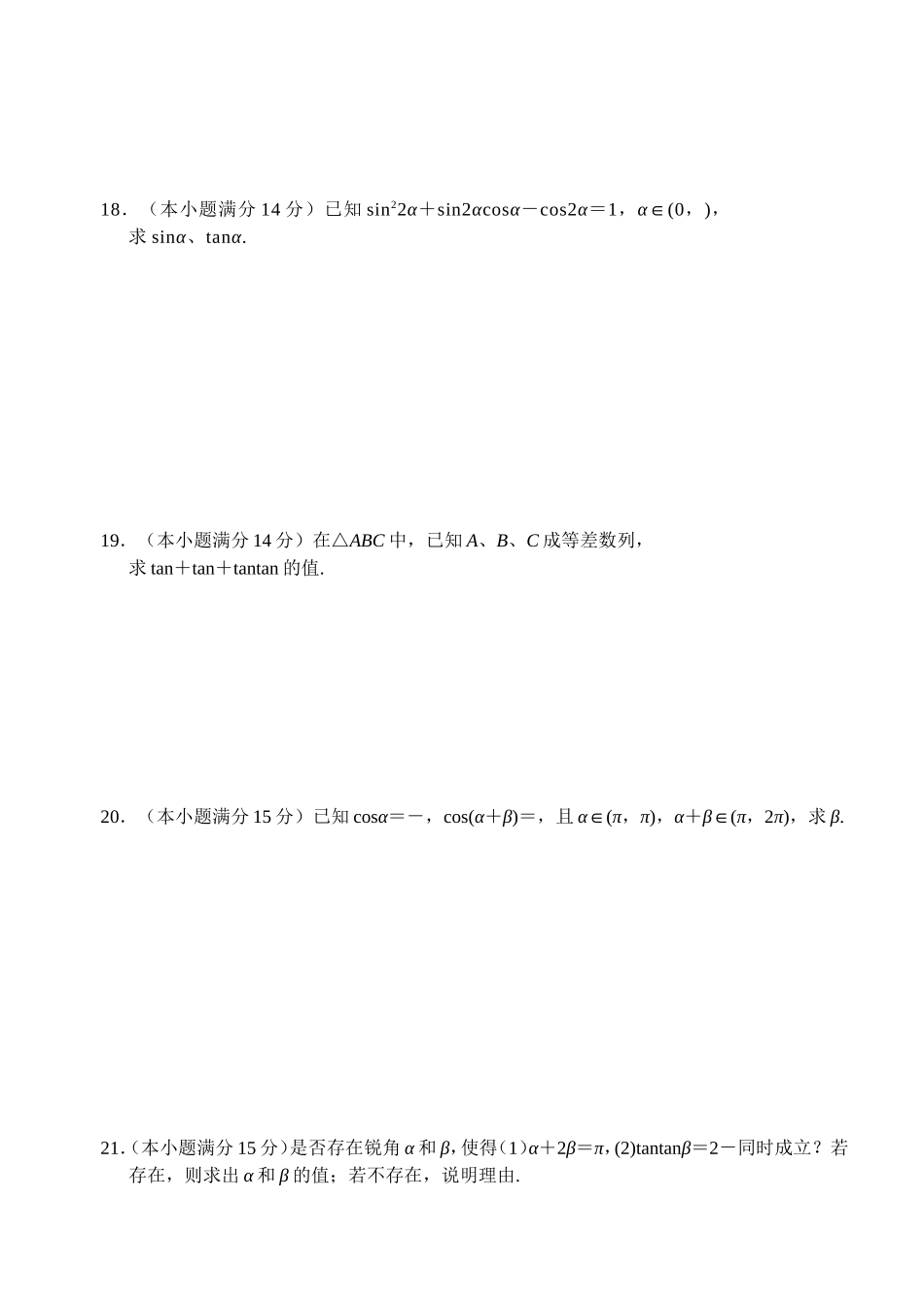 三角函数单元复习题_第2页