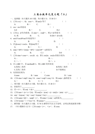 三角函数单元复习题